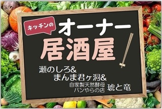 オーナー居酒屋.jpg