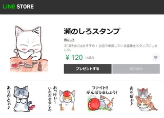 瀬のしろスタンプ.jpg