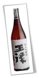 王祿 純米吟醸限定生原酒.jpg