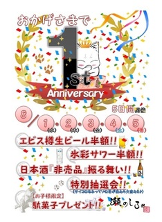 祝1周年.jpg